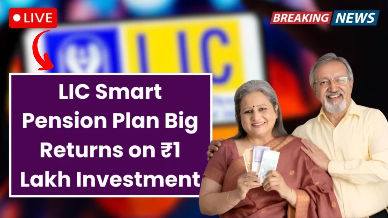 LIC Smart Pension Plan 2025
